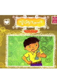 حسود یعنی چه؟